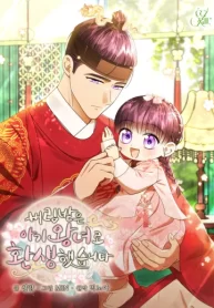 I Was Reincarnated as the Spoiled Baby Empress cover
