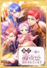 I’m The Tyrant Family’s Beloved Baby cover