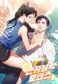 Invincible Romance cover