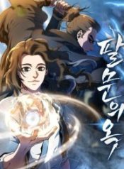 Jade of the Eight Gates cover