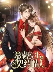Mr. President’s Contractual Lover cover