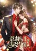 Mr. President’s Contractual Lover cover