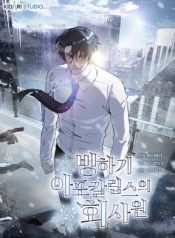 Office Worker in the Ice Age Apocalypse cover