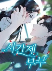 Part-Time Couple cover