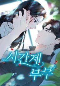 Part-Time Couple cover