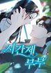 Part-Time Couple cover