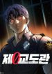 Prison Guard Zero cover