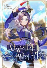 Return of the Namgung Clan’s Granddaughter cover