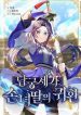 Return of the Namgung Clan’s Granddaughter cover
