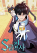 S-Class Butler cover