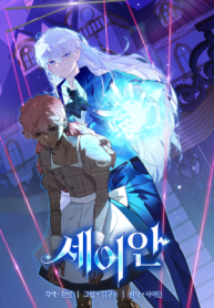 Seian cover