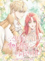Sub-Male Lead, You Said It Was A Contract Marriage cover
