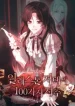 The 100 Curses of the Illeston Mansion cover