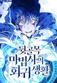 The Back-Alley Mage’s Return cover