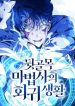 The Back-Alley Mage’s Return cover