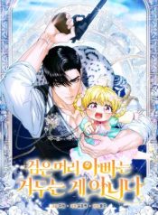 The Black-Haired Dad Is Not Reaping cover