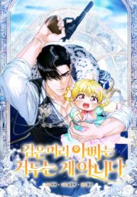 The Black-Haired Dad Is Not Reaping cover