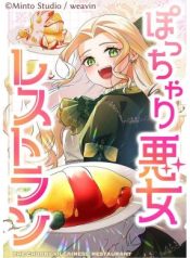 The Chubby Villainess’ Restaurant cover