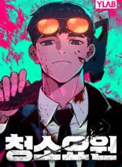 The Cleaners Agent cover