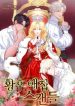 The Empress’s Concubine Scandal cover