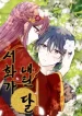 The Moon Descended by Seohwa cover