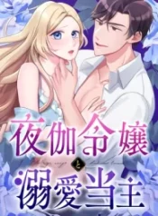 The Night Time Lady And The Doting Head Of The Family cover