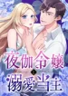 The Night Time Lady And The Doting Head Of The Family cover