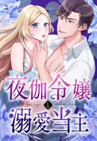 The Night Time Lady And The Doting Head Of The Family cover