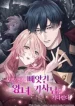 The Princess Who Lost Everything Waits for Her Knight cover