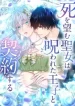 The Saint Who Wishes for Death Makes a Pact with the Cursed Prince cover