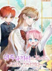 The Teacher of the Nobles’ Kindergarten Is Having a Hard Day Again cover
