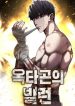 The Villain of the Octagon cover