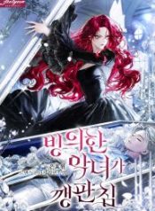 The Villainess I Possessed Is Raising Hell cover