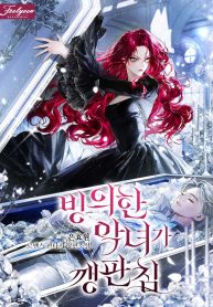 The Villainess I Possessed Is Raising Hell cover
