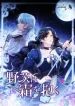The Wild Rose Embraces the Frost cover