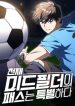 The genius midfielder’s passes are special cover