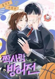 Unrequited Love Defense cover