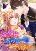 Until the Lustful Consort Bears the Bachelor King’s Child cover