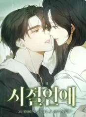 Young Love (2025) cover