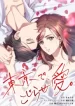 Complicated Love In Tokyo cover