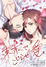 Complicated Love In Tokyo cover
