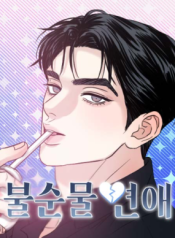 Impure Love cover