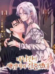 My Husband Married My Stepmother cover