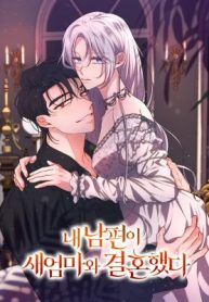 My Husband Married My Stepmother cover