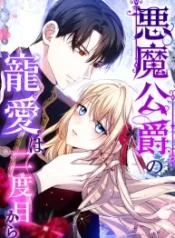 The Demon Duke’s Favor Begins the Second Time Around cover