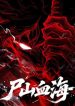 The Demon-Slaying Madman—reborn as a demon cover