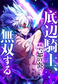 The Low-Level Knight, Unrivaled by Forbidden Flames cover