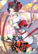 Ultimate Son-in-Law cover