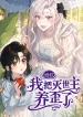 Oops I Raised the World Destroyer Wrongly Cover