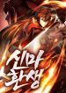 Rebirth of the Divine Demon cover